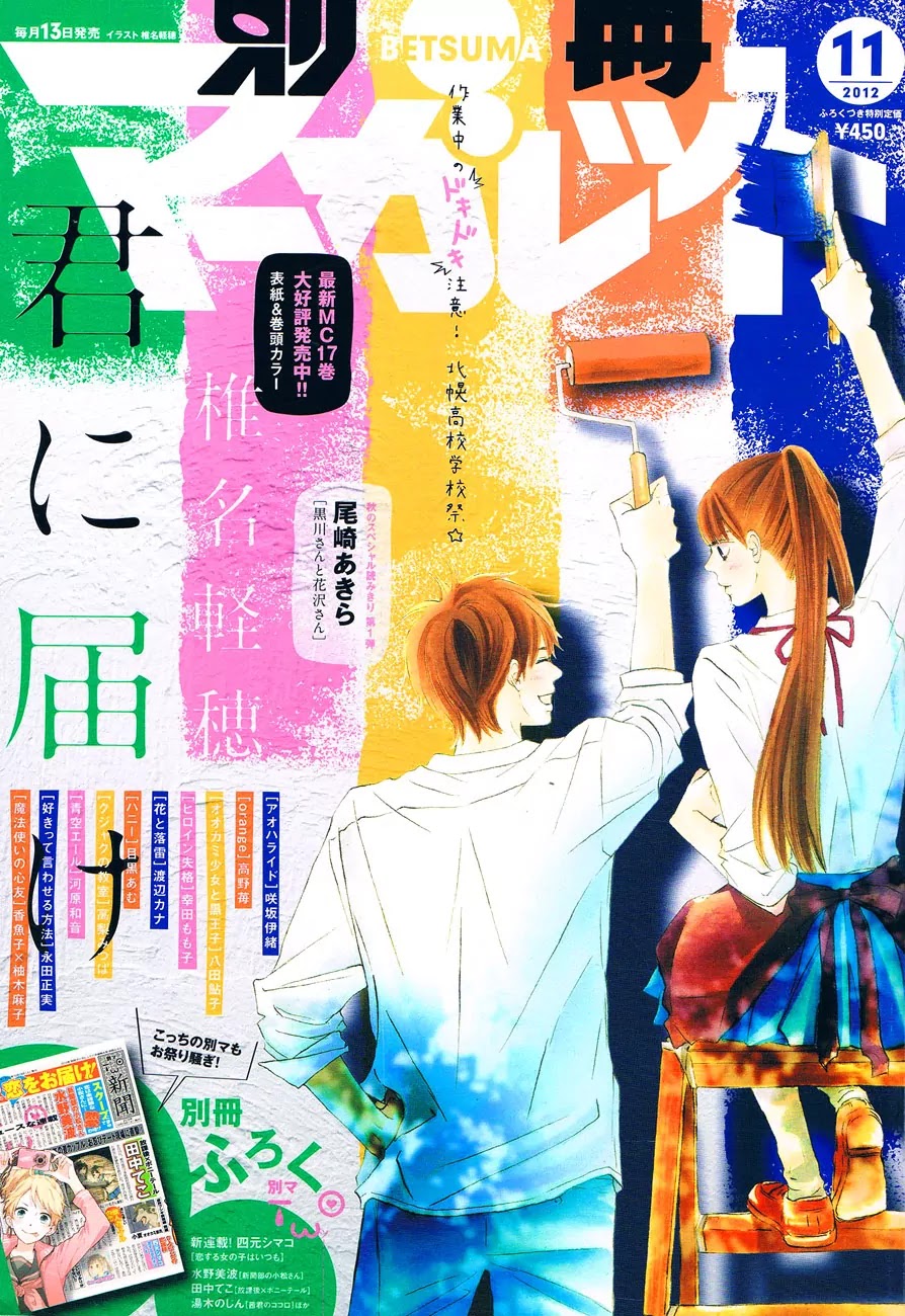 Kimi ni Todoke Chapter 73 page 2 - Chapter 73