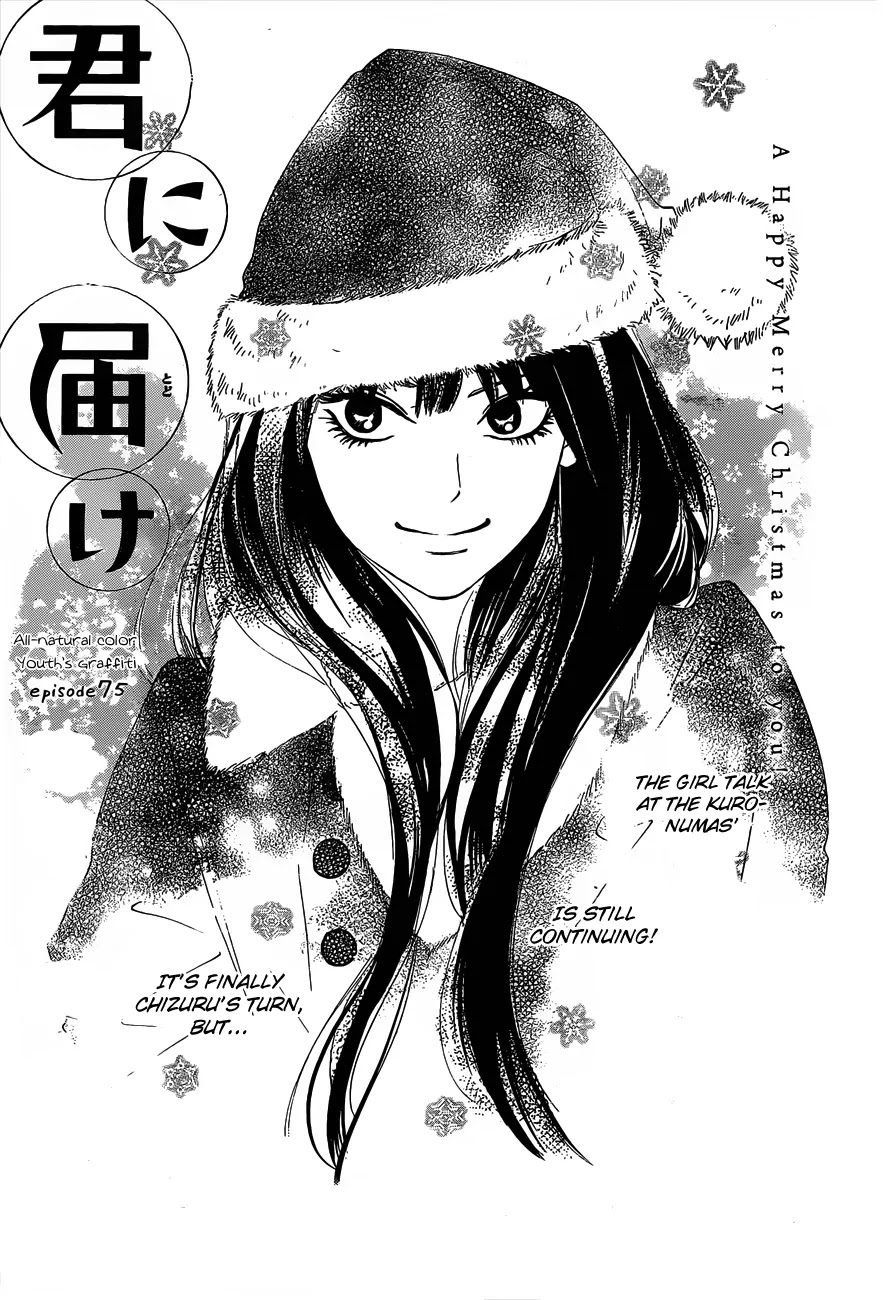 Kimi ni Todoke Chapter 75 page 1 - Chapter 75