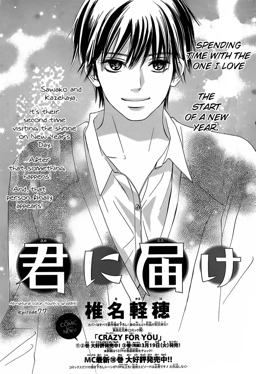 Kimi ni Todoke Chapter 77 page 2 - Chapter 77