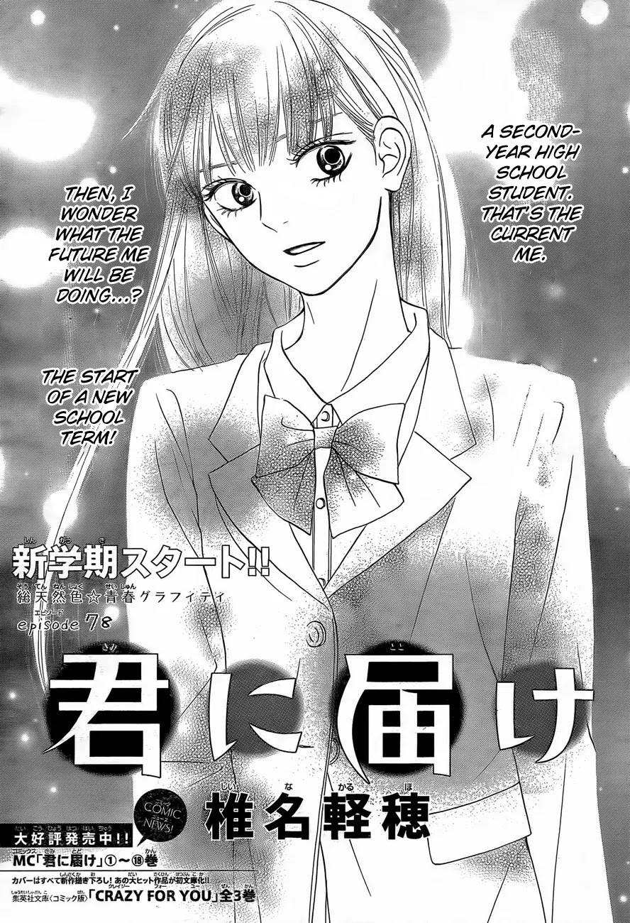 Kimi ni Todoke Chapter 78 page 2 - Chapter 78