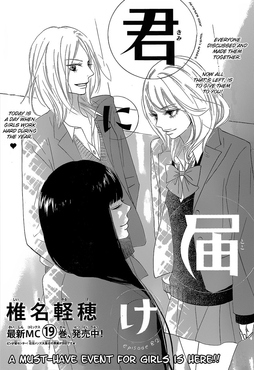 Kimi ni Todoke Chapter 82 page 2 - Chapter 82