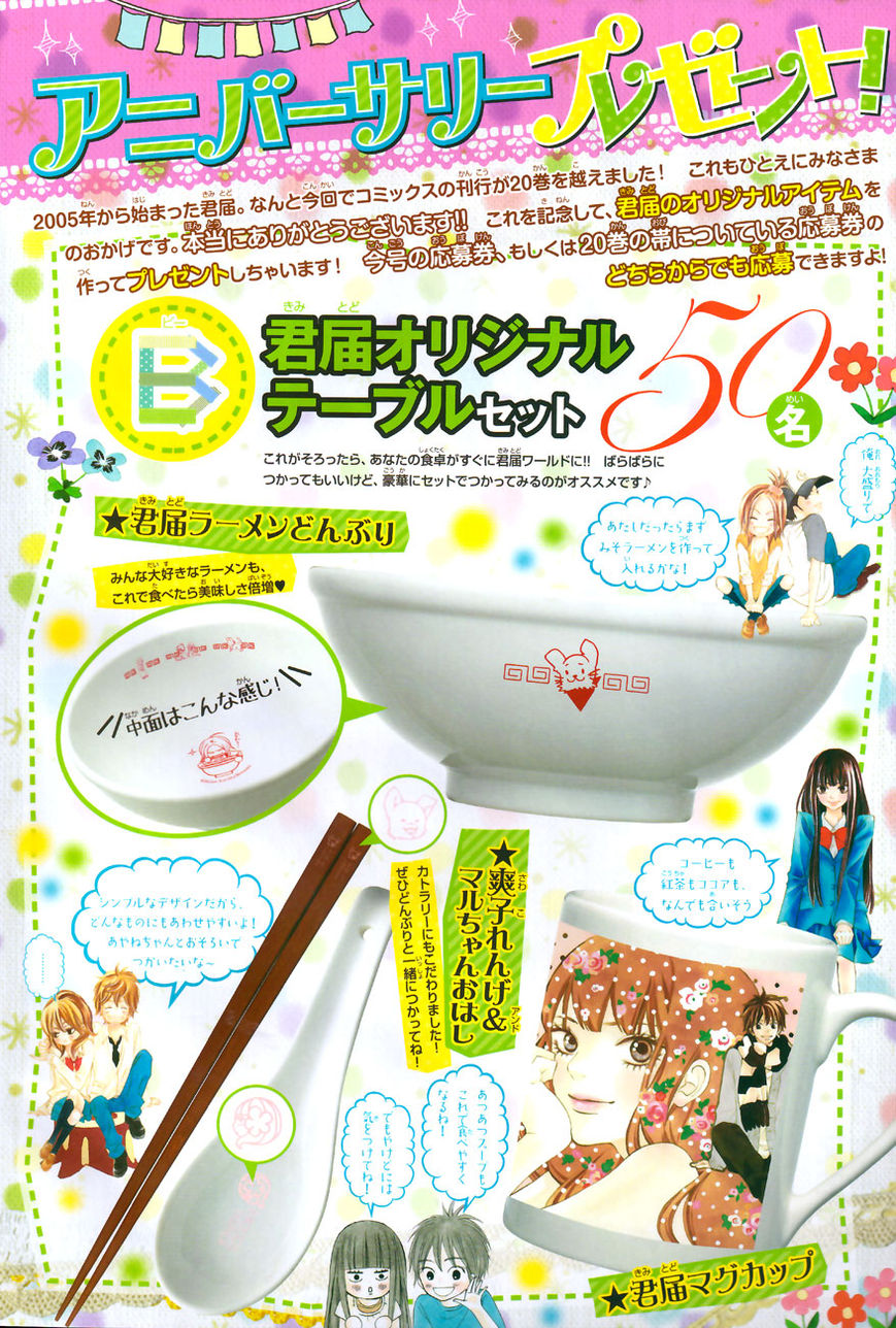 Kimi ni Todoke Chapter 84 page 3 - Chapter 84