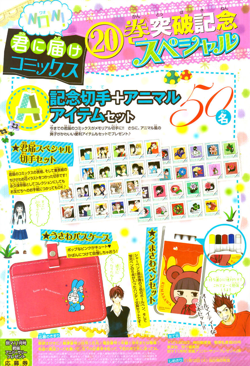 Kimi ni Todoke Chapter 84 page 4 - Chapter 84