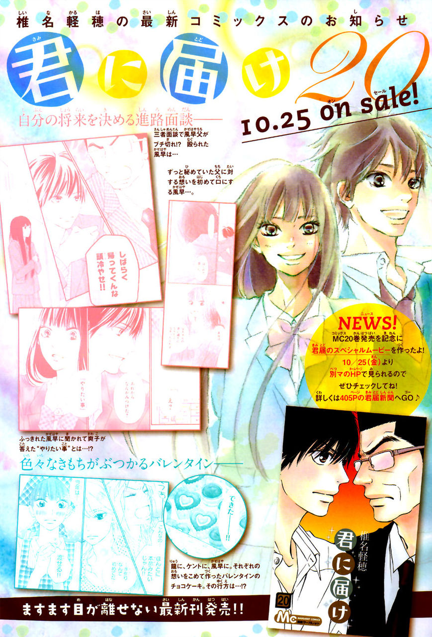 Kimi ni Todoke Chapter 84 page 5 - Chapter 84