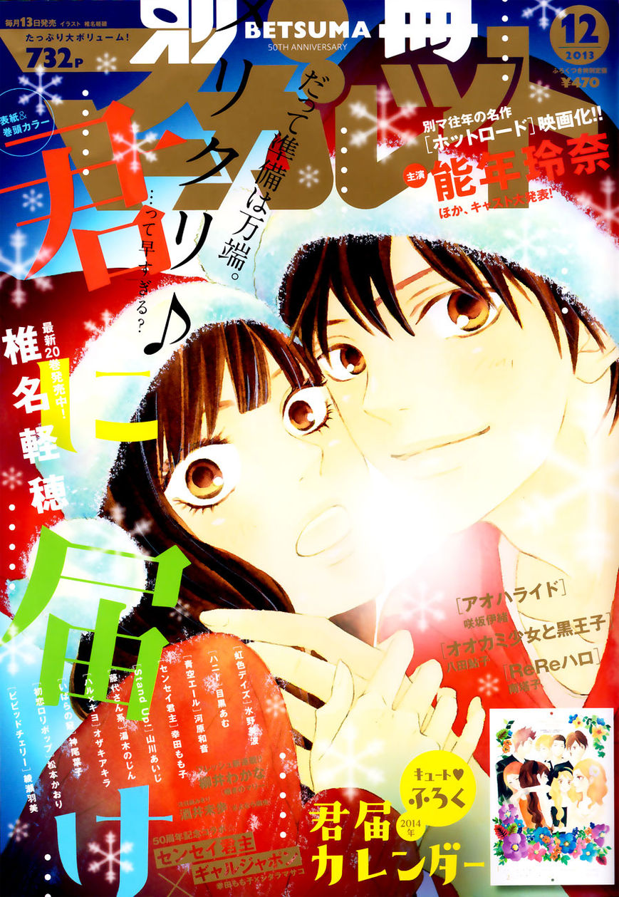 Kimi ni Todoke Chapter 85 page 2 - Chapter 85 : Fixed