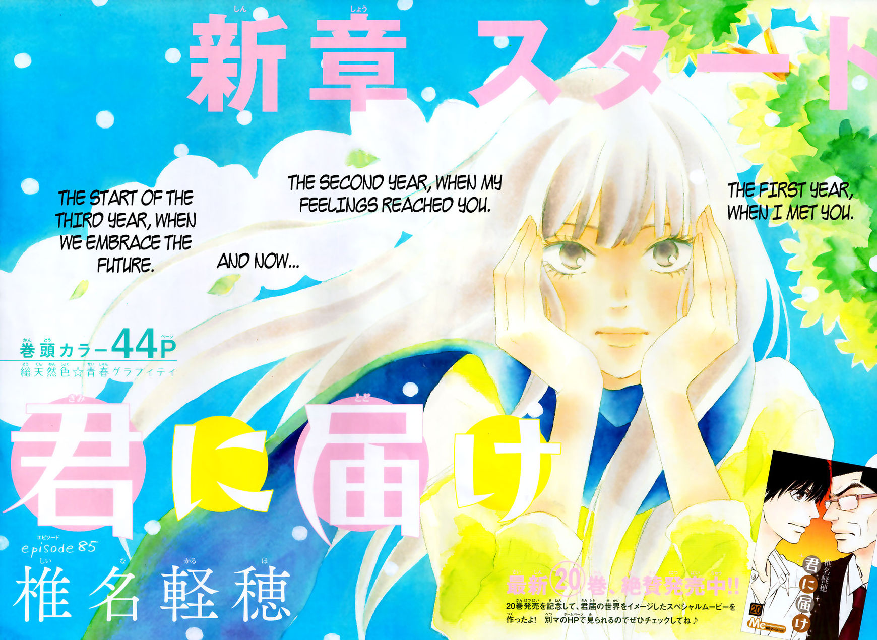 Kimi ni Todoke Chapter 85 page 3 - Chapter 85 : Fixed