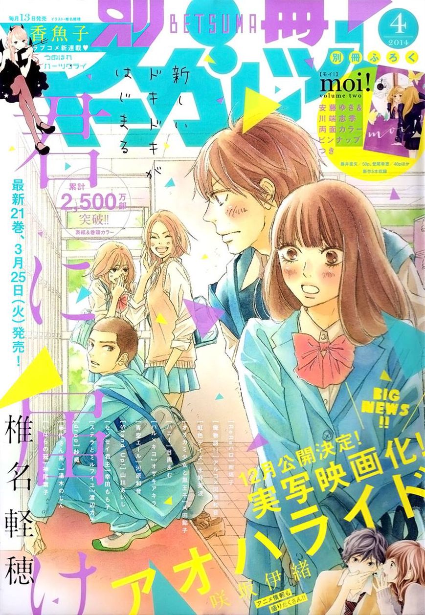 Kimi ni Todoke Chapter 88 page 1 - Chapter 88