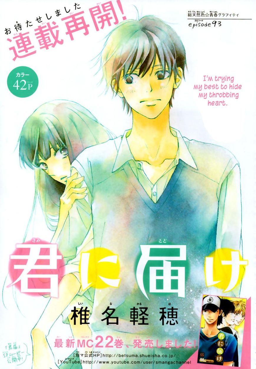 Kimi ni Todoke Chapter 93 page 1 - Chapter 93