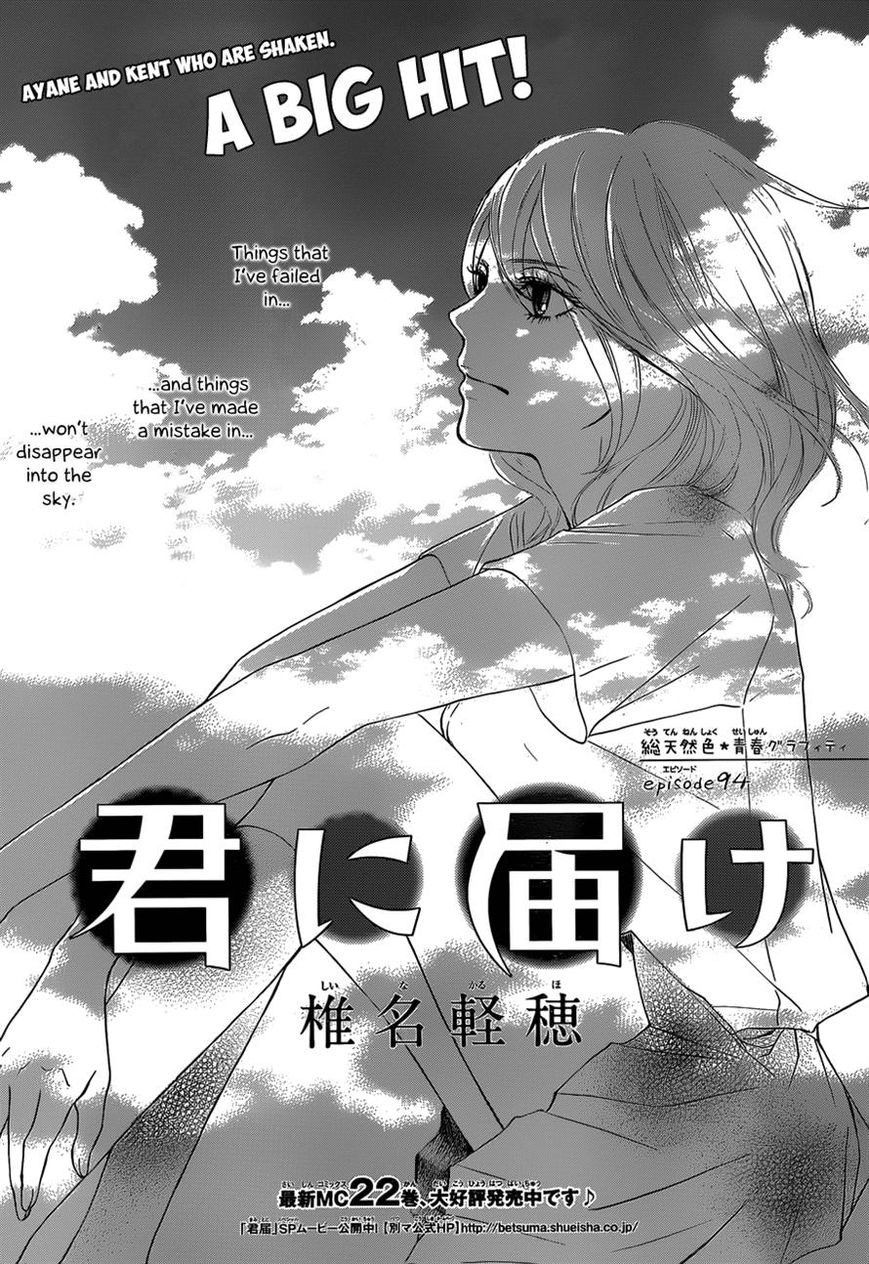 Kimi ni Todoke Chapter 94 page 1 - Chapter 94