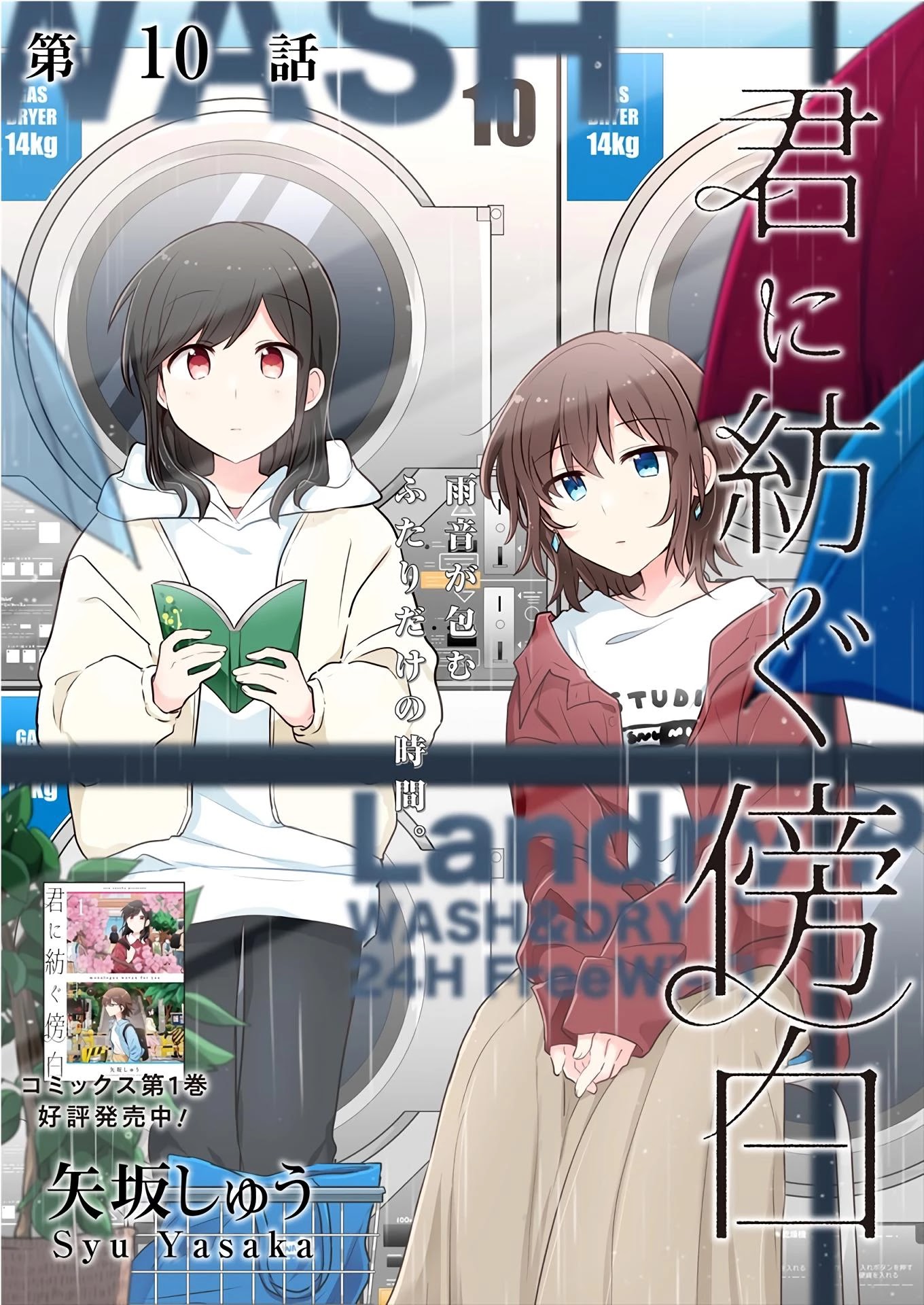 Kimi ni Tsumugu Bouhaku Chapter 10 page 1 - Chapter 10