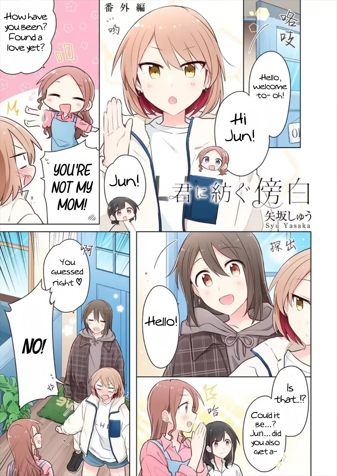 Kimi ni Tsumugu Bouhaku Chapter 12.5 page 1 - Chapter 12.5