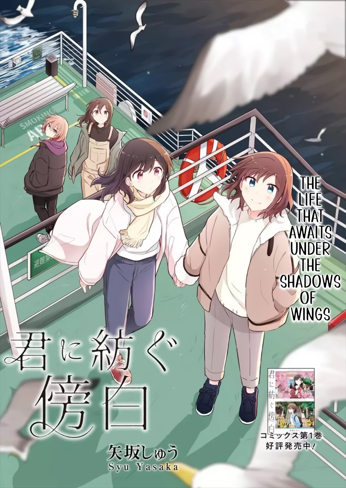 Kimi ni Tsumugu Bouhaku Chapter 12 page 1 - Chapter 12