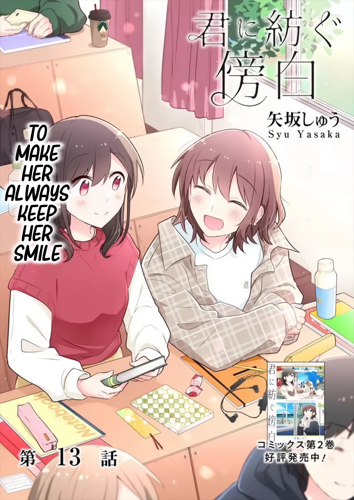 Kimi ni Tsumugu Bouhaku Chapter 13 page 1 - Chapter 13