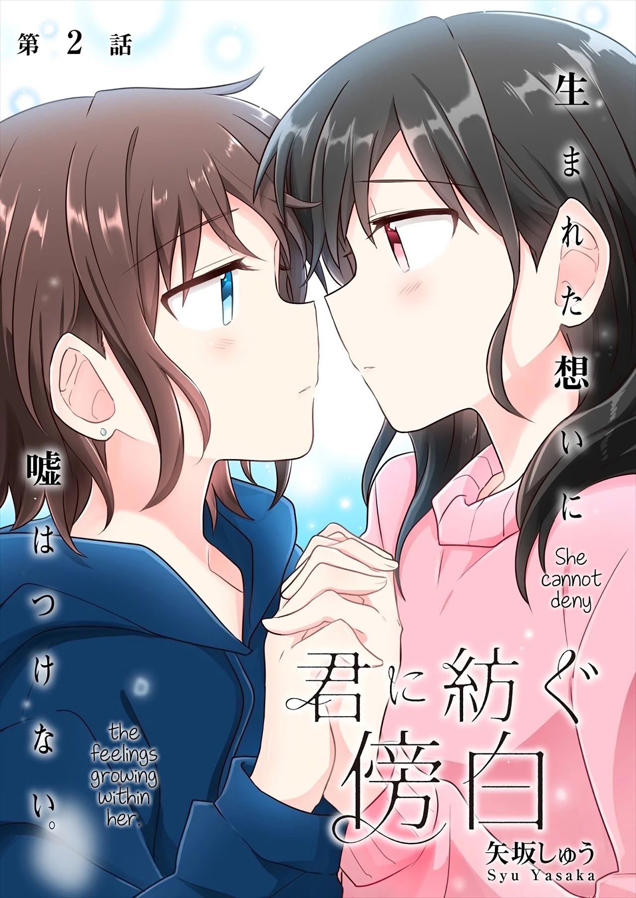 Kimi ni Tsumugu Bouhaku Chapter 2 page 1 - Chapter 2