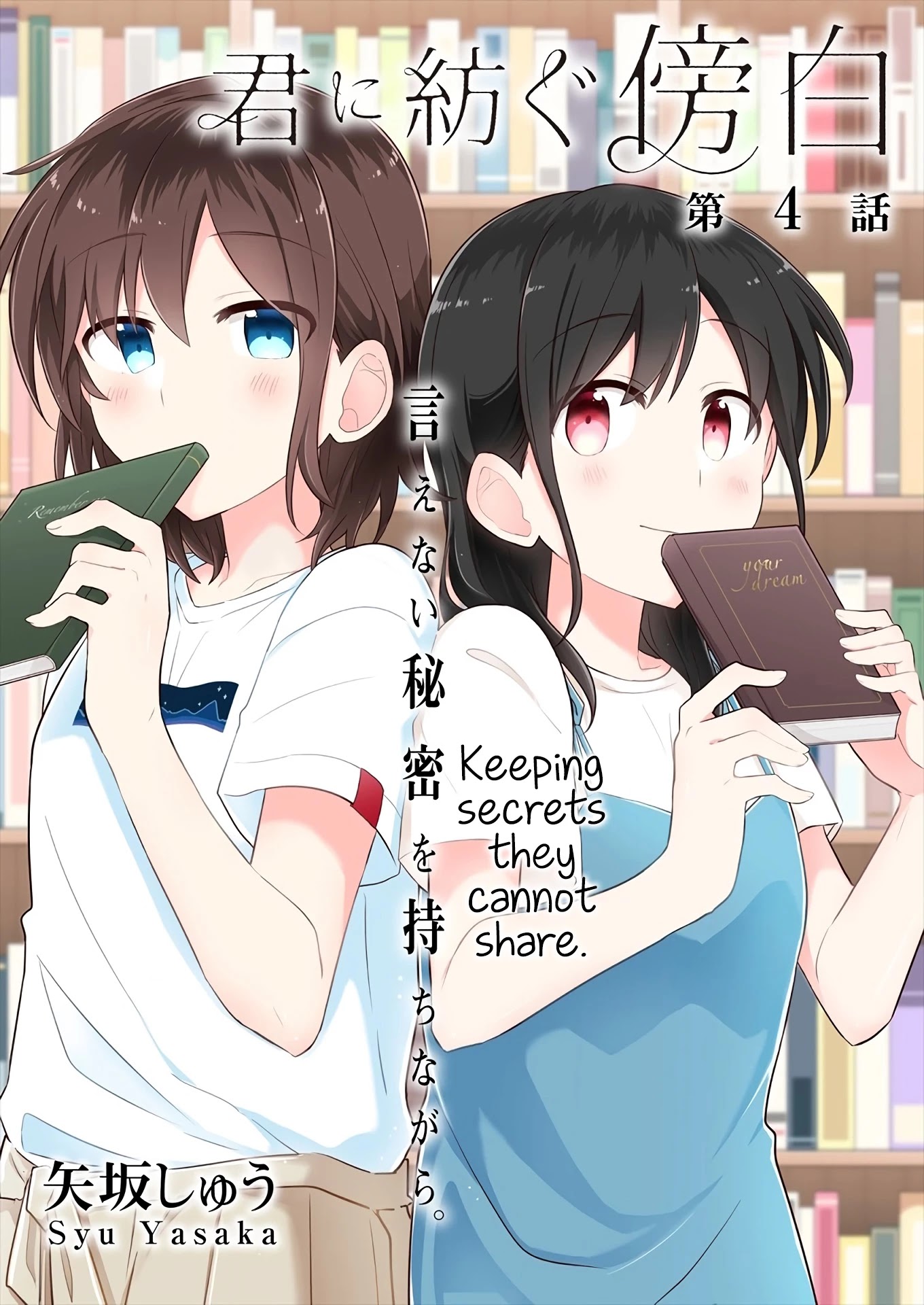 Kimi ni Tsumugu Bouhaku Chapter 4 page 1 - Chapter 4