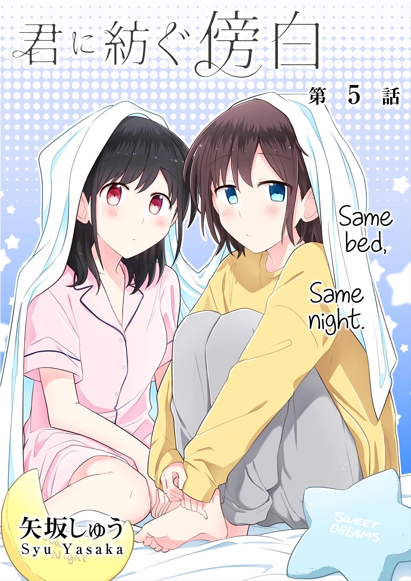 Kimi ni Tsumugu Bouhaku Chapter 5 page 1 - Chapter 5