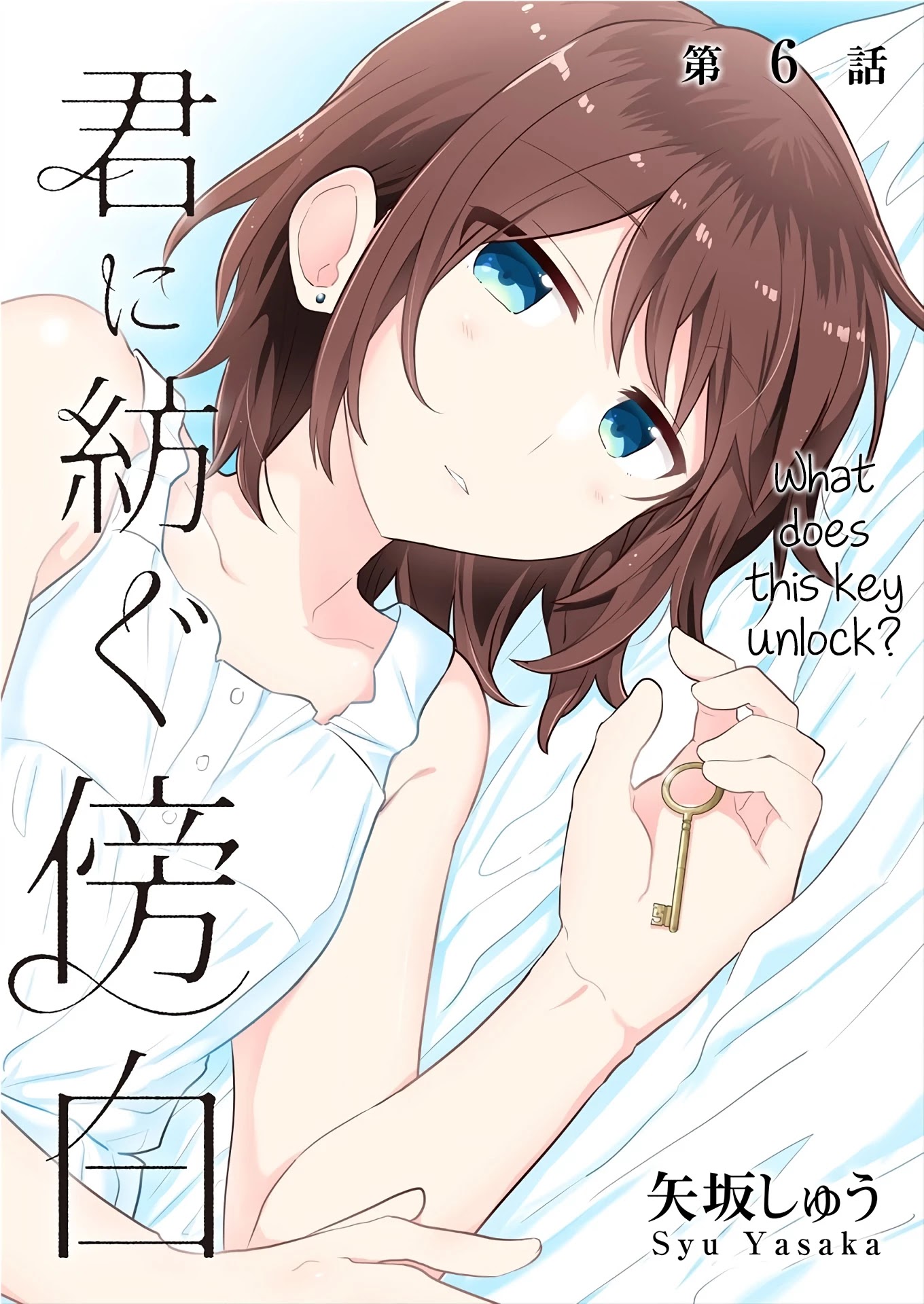 Kimi ni Tsumugu Bouhaku Chapter 6 page 2 - Chapter 6
