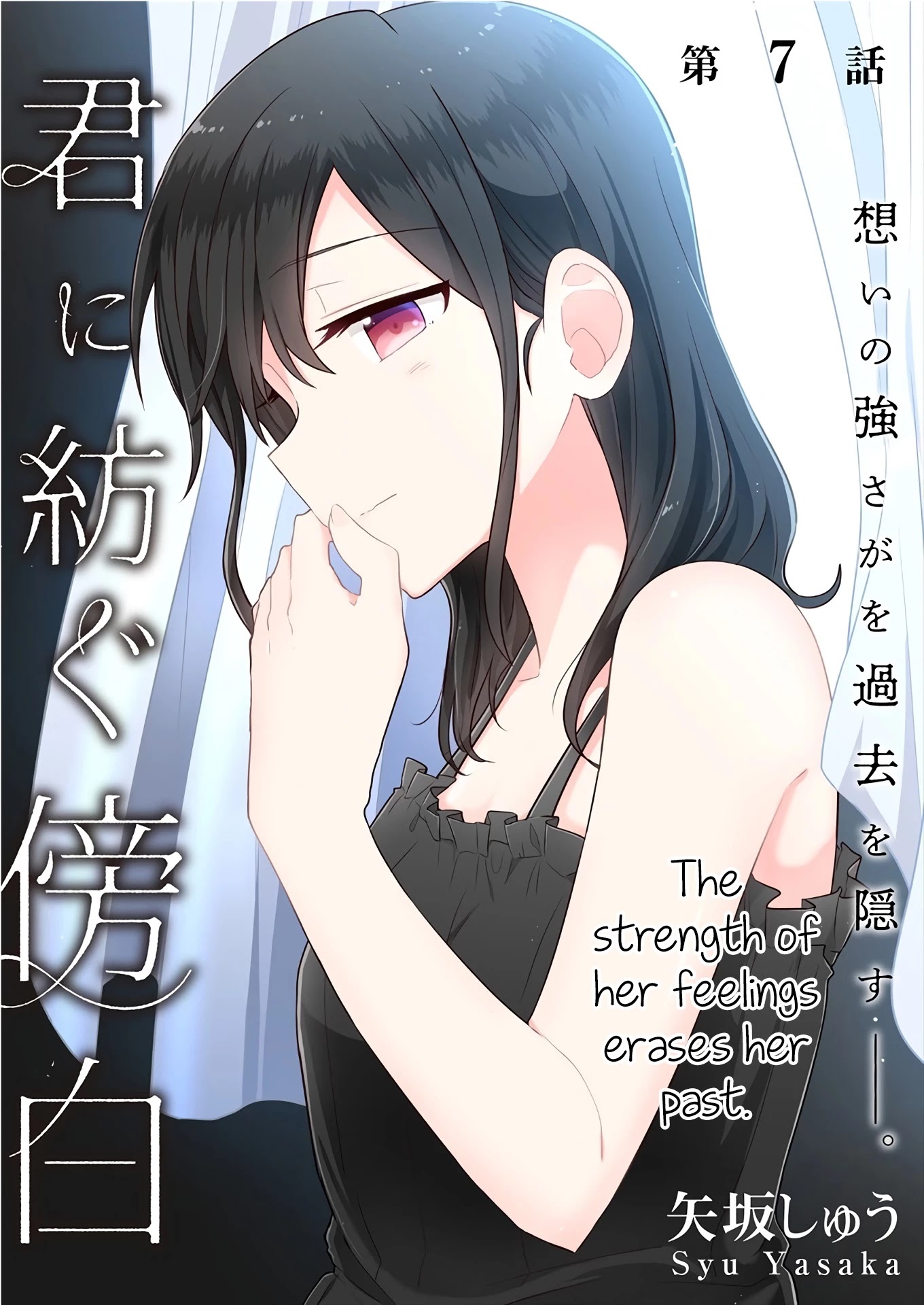 Kimi ni Tsumugu Bouhaku Chapter 7 page 2 - Chapter 7