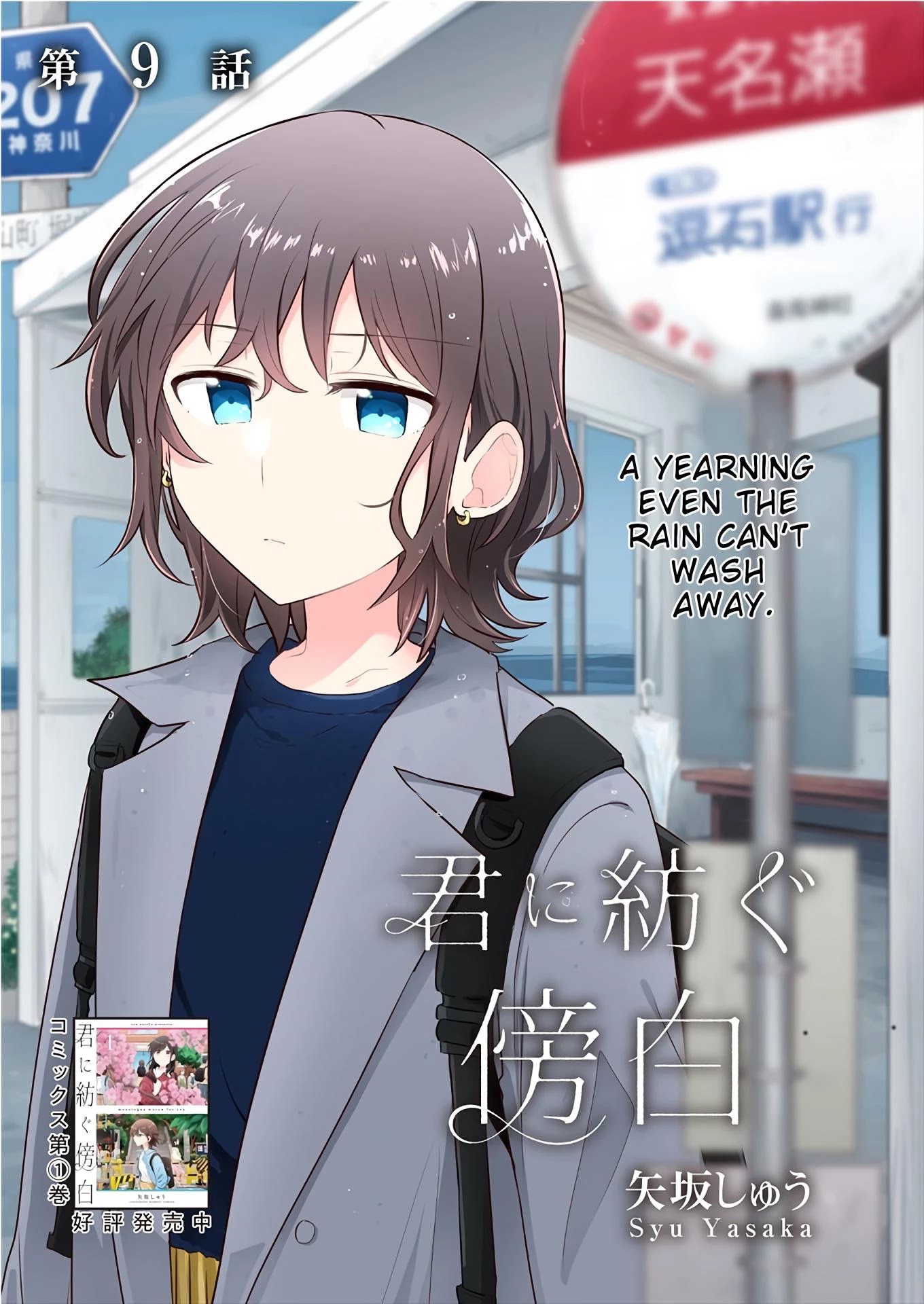 Kimi ni Tsumugu Bouhaku Chapter 9 page 1 - Chapter 9