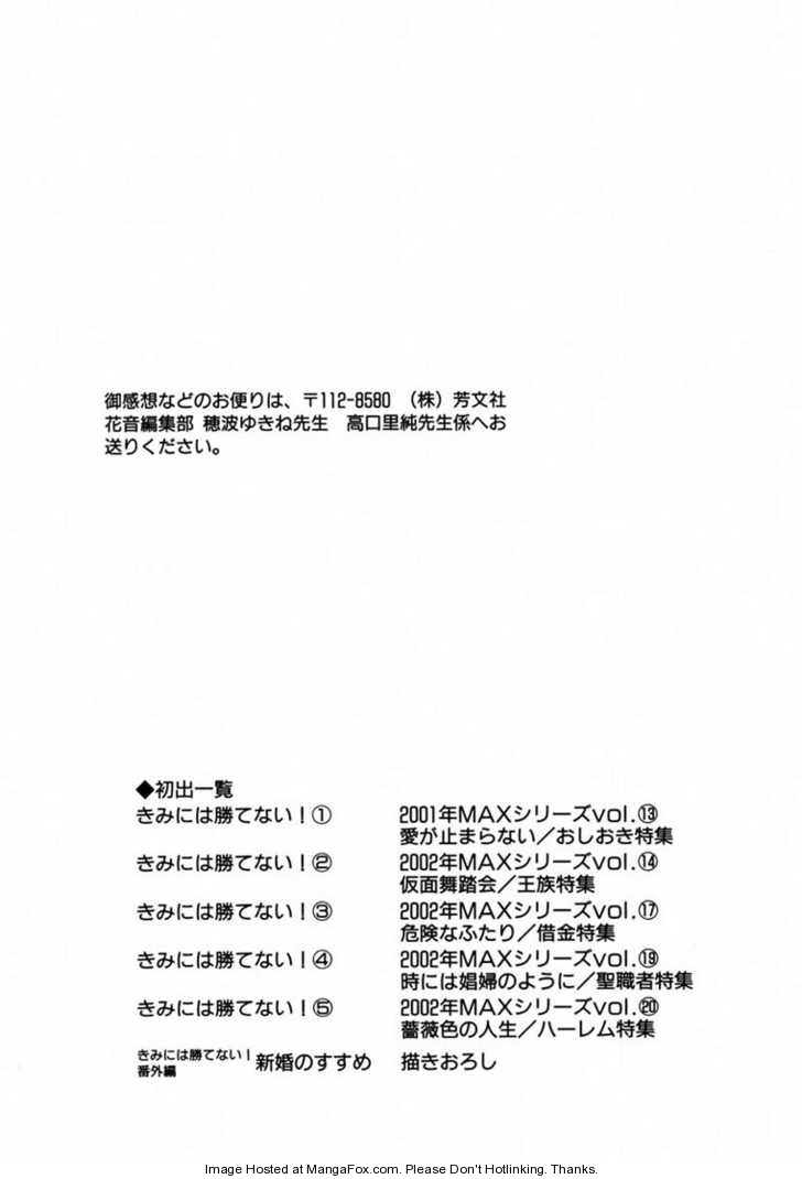 Kimi ni wa Katenai! Chapter 1.5-5 page 15 - Vol.01 Chapter 5.5 : extra