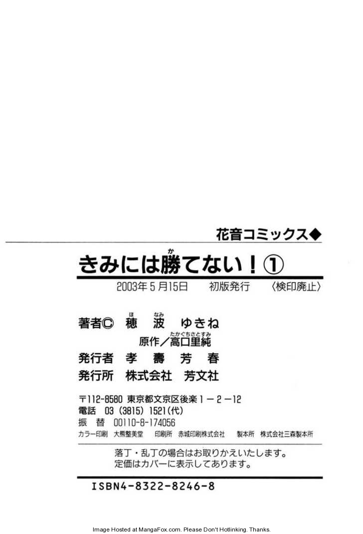 Kimi ni wa Katenai! Chapter 1.5-5 page 16 - Vol.01 Chapter 5.5 : extra