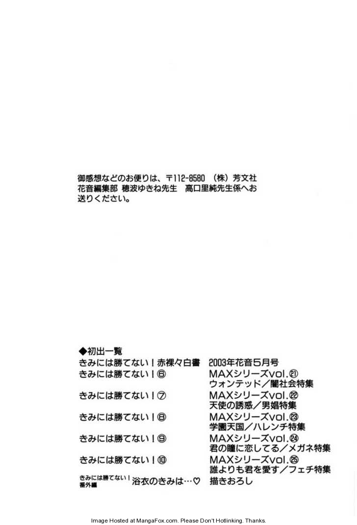 Kimi ni wa Katenai! Chapter 2.5-5 page 13 - Vol.02 Chapter 5.5 : extra