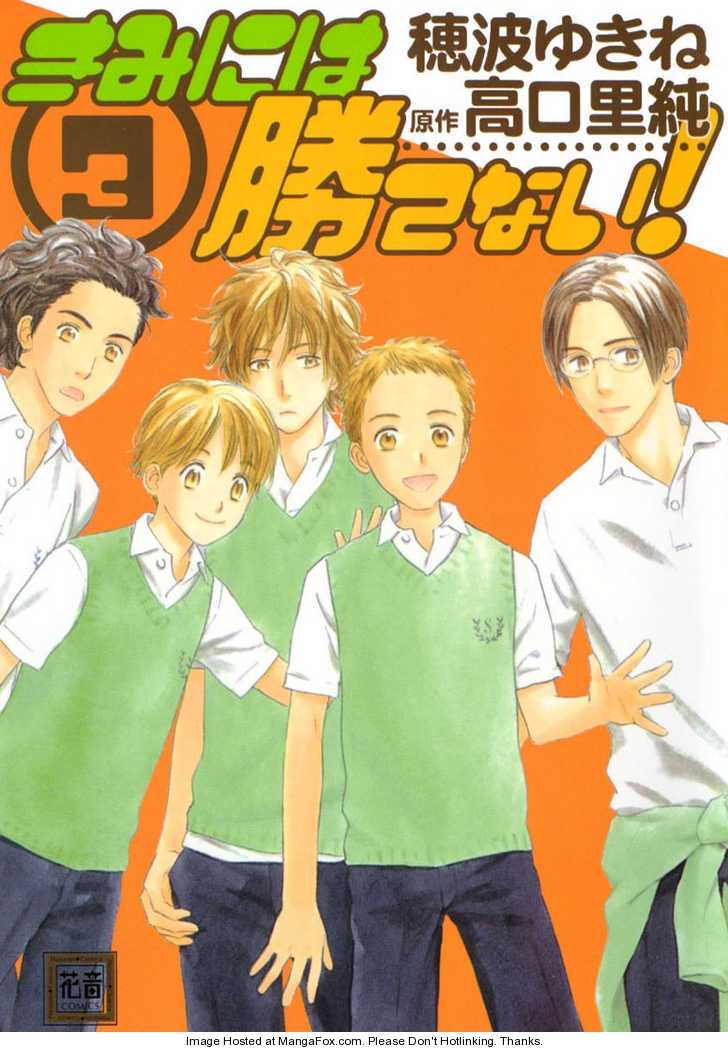 Kimi ni wa Katenai! Chapter 3.1 page 1 - Vol.03 Chapter 1