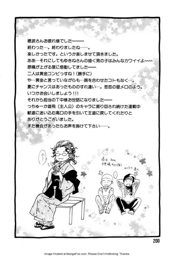 Kimi ni wa Katenai! Chapter 3.6-5 page 14 - Vol.03 Chapter 6.5 : extra