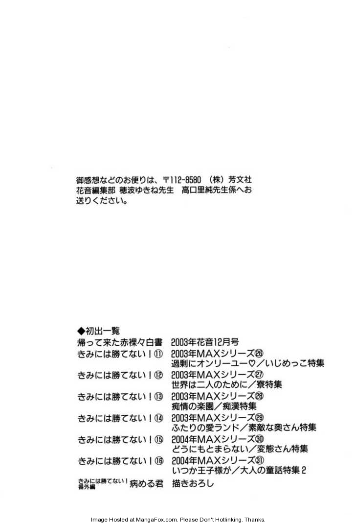 Kimi ni wa Katenai! Chapter 3.6-5 page 15 - Vol.03 Chapter 6.5 : extra