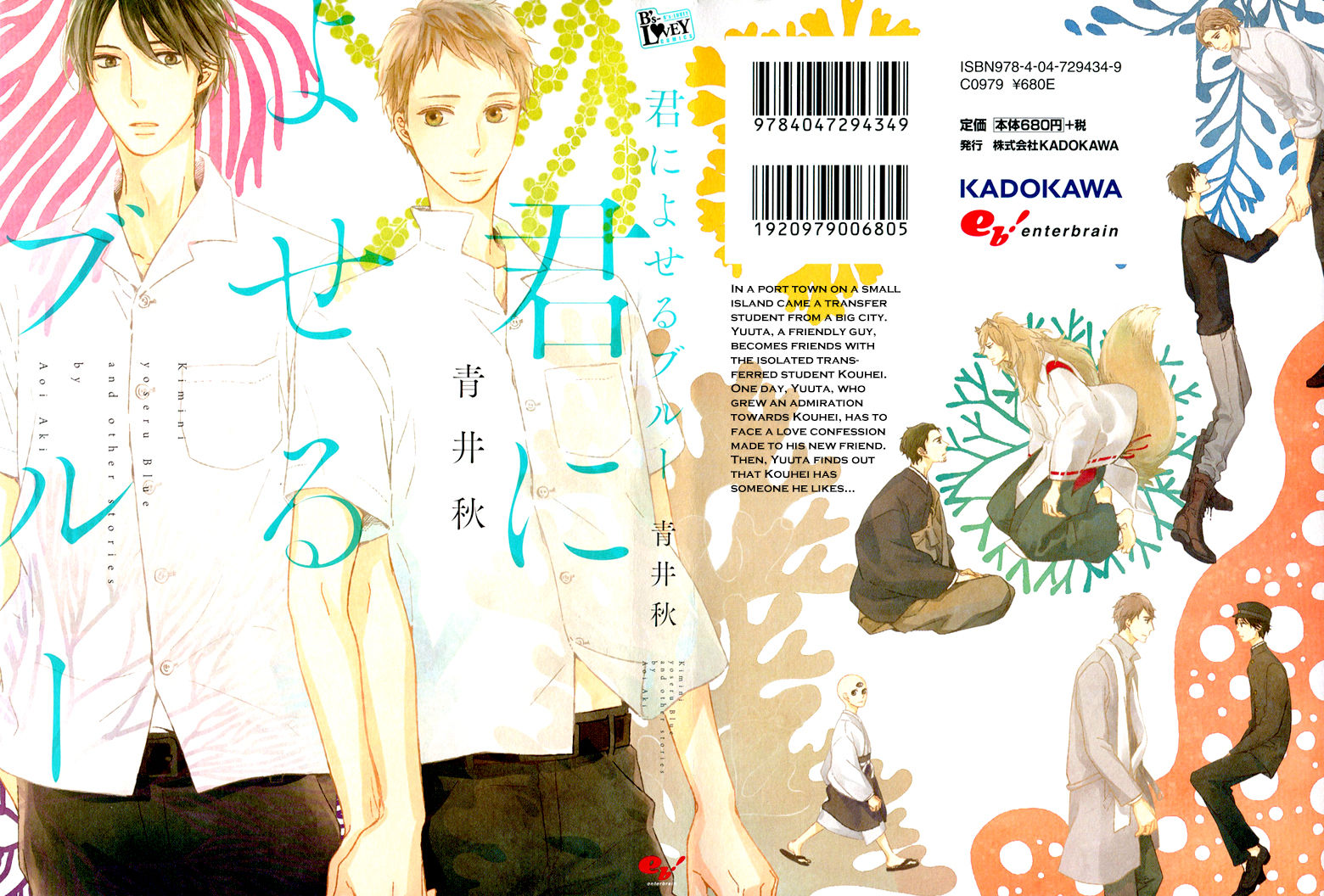 Kimi ni Yoseru Blue Chapter 3 page 2 - Chapter 3 : Chapters 1-3