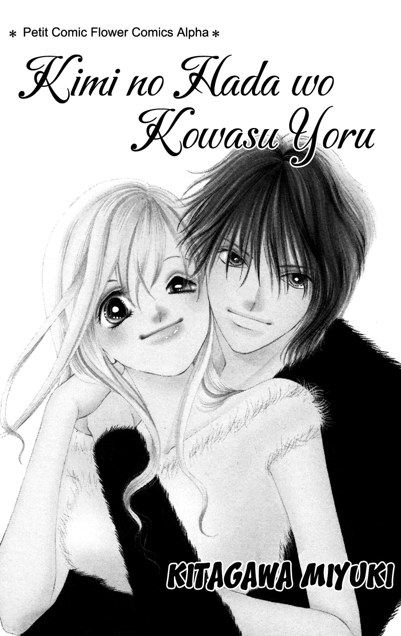 Kimi no Hada o Kowasu Yoru Chapter 1 page 2 - Chapter 1: Your Body Breaks the Night
