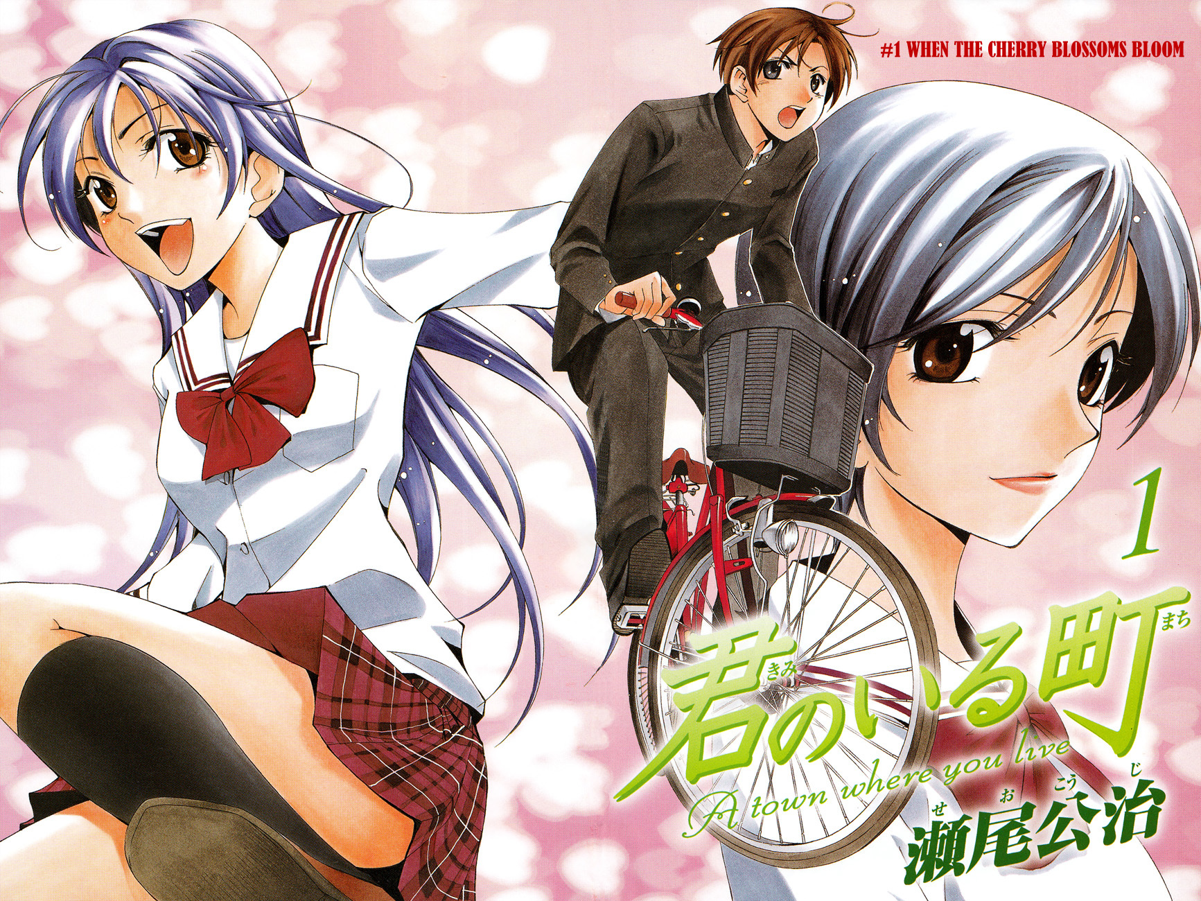 Kimi no Iru Machi Chapter 1 page 5 - Chapter 1