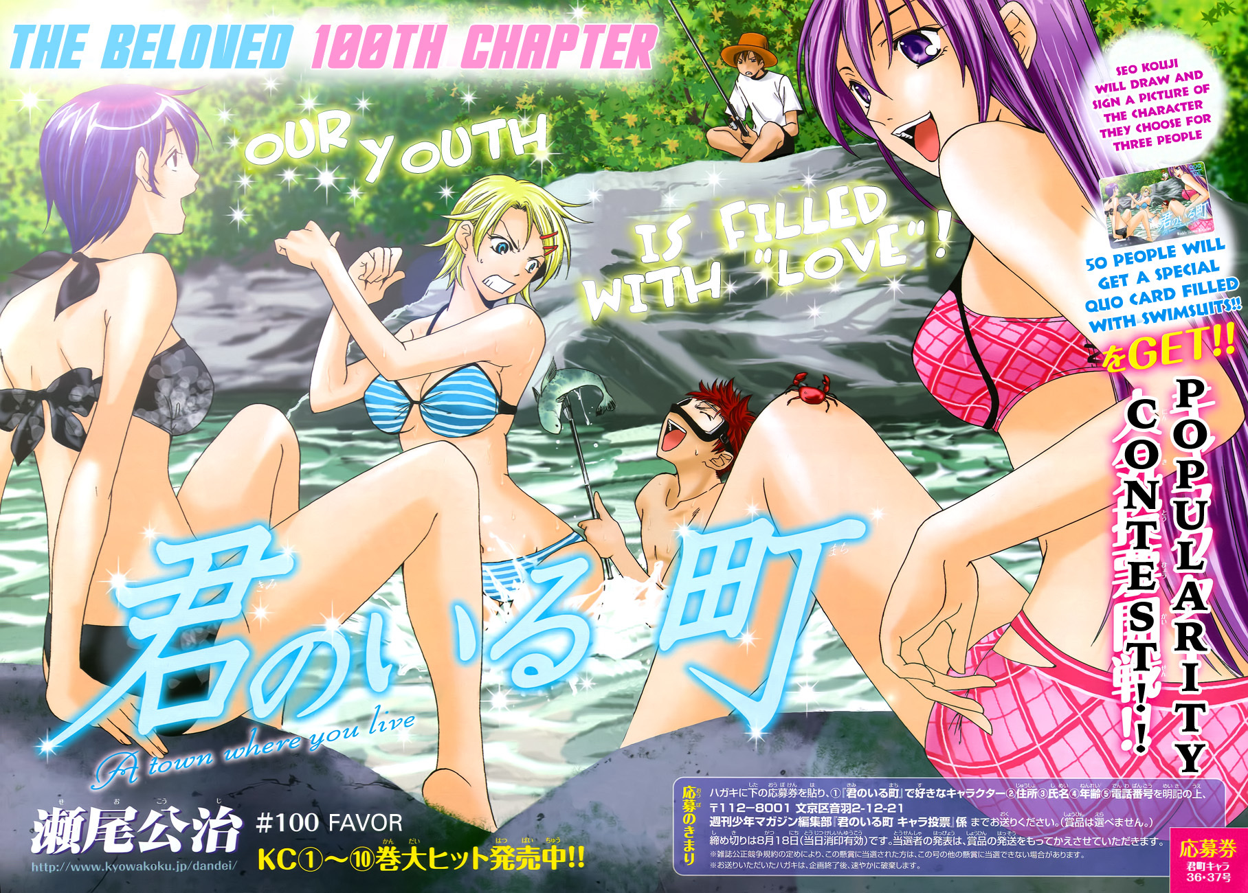 Kimi no Iru Machi Chapter 100 page 3 - Chapter 100