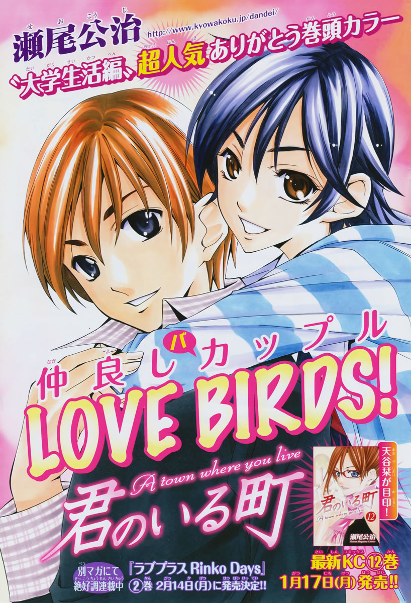 Kimi no Iru Machi Chapter 118 page 2 - Chapter 118