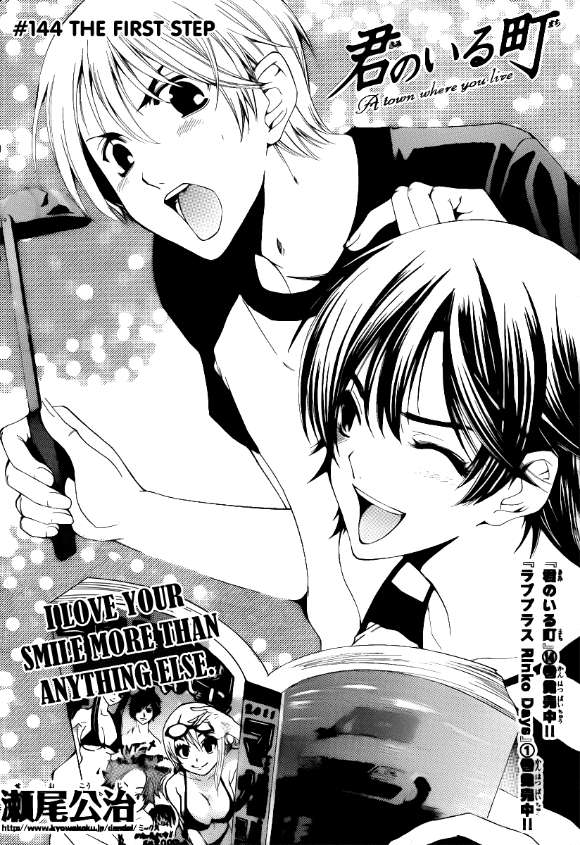 Kimi no Iru Machi Chapter 144 page 5 - Chapter 144