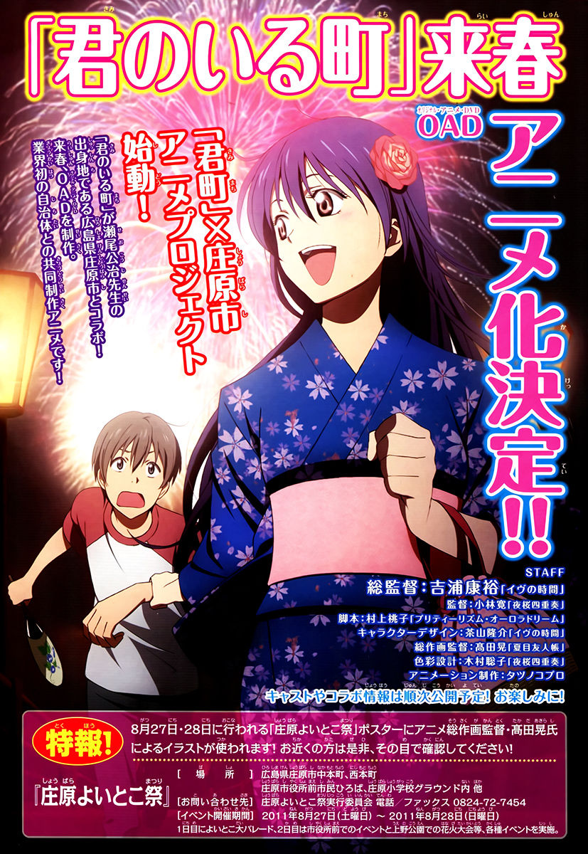 Kimi no Iru Machi Chapter 147 page 3 - Chapter 147