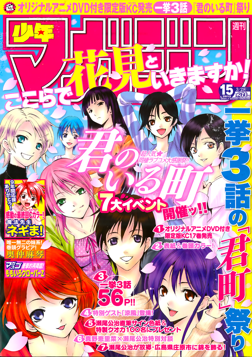 Kimi no Iru Machi Chapter 173 page 2 - Chapter 173