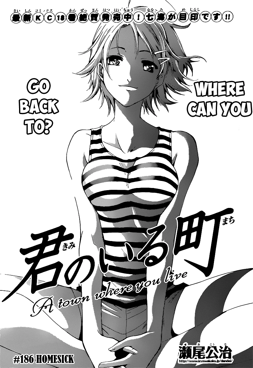 Kimi no Iru Machi Chapter 186 page 3 - Chapter 186