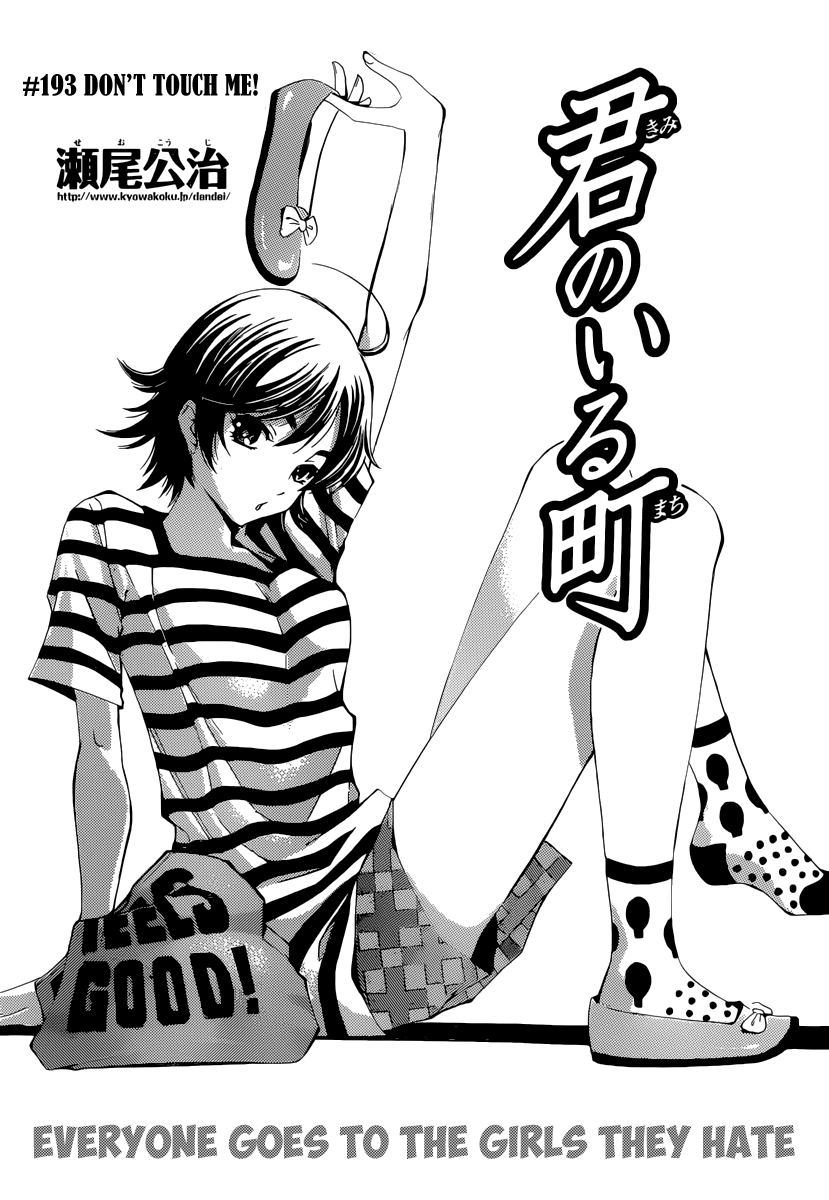 Kimi no Iru Machi Chapter 193 page 3 - Chapter 193