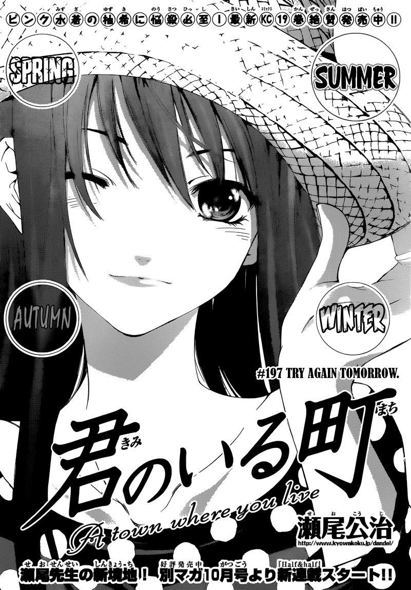 Kimi no Iru Machi Chapter 197 page 3 - Chapter 197
