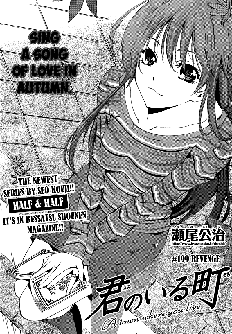 Kimi no Iru Machi Chapter 199 page 2 - Chapter 199