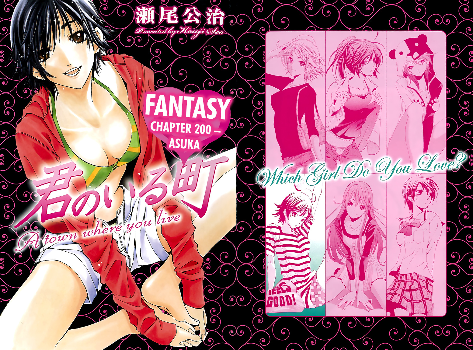 Kimi no Iru Machi Chapter 200.3 page 2 - Chapter 200.3: Fantasy (Asuka)