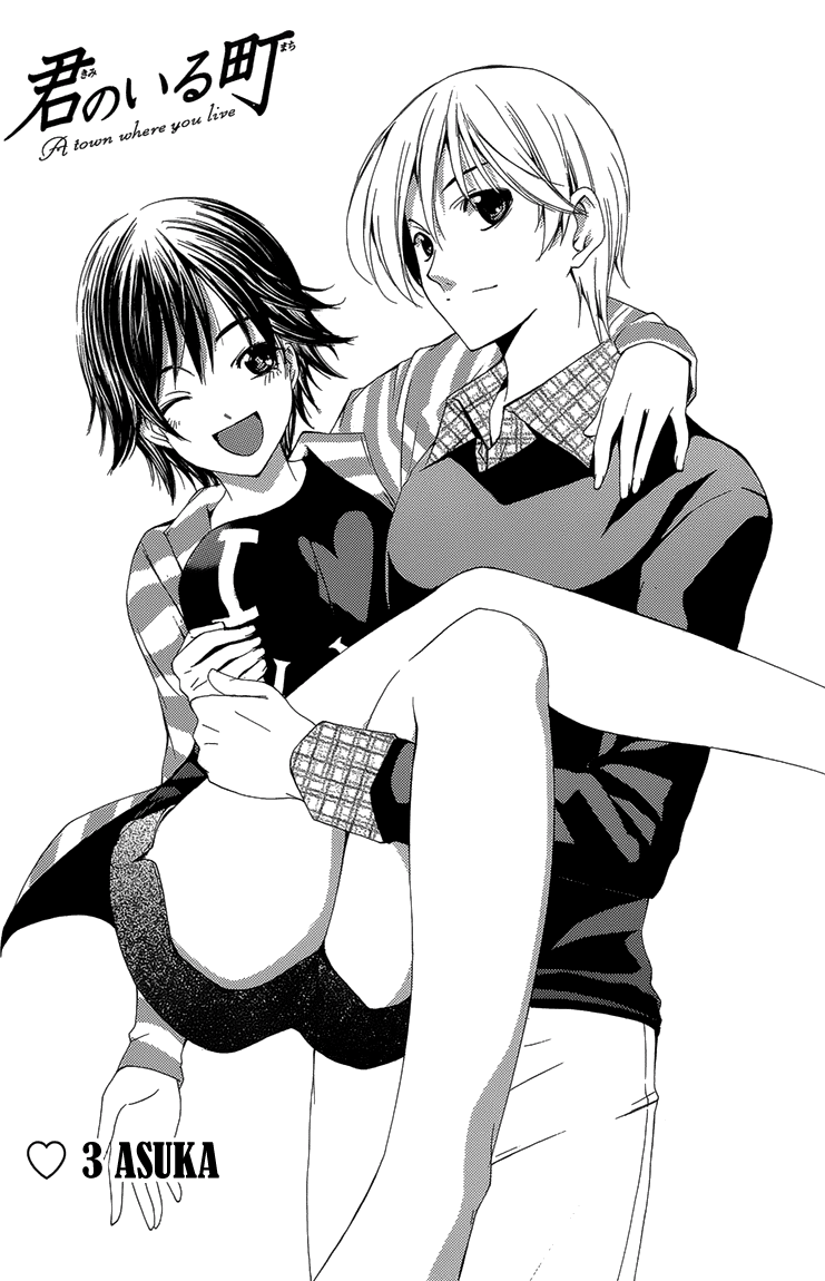 Kimi no Iru Machi Chapter 200.3 page 5 - Chapter 200.3: Fantasy (Asuka)