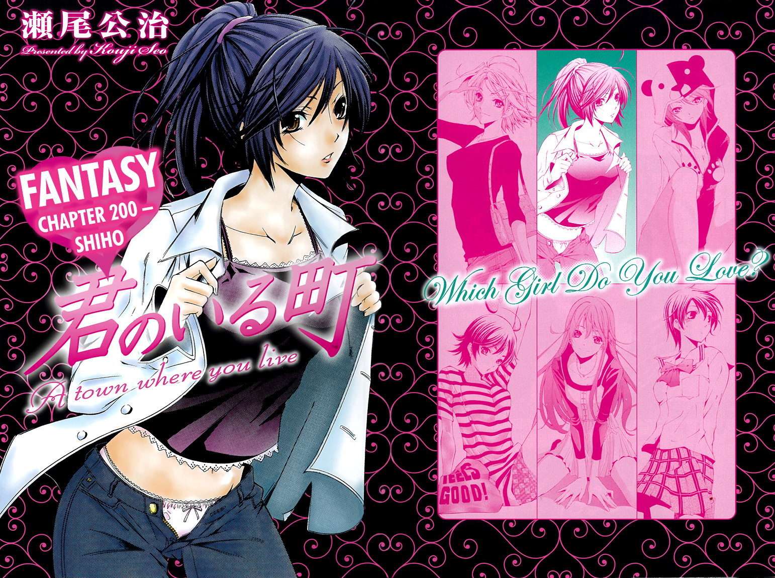 Kimi no Iru Machi Chapter 200.4 page 2 - Chapter 200.4: Fantasy (Shiho)