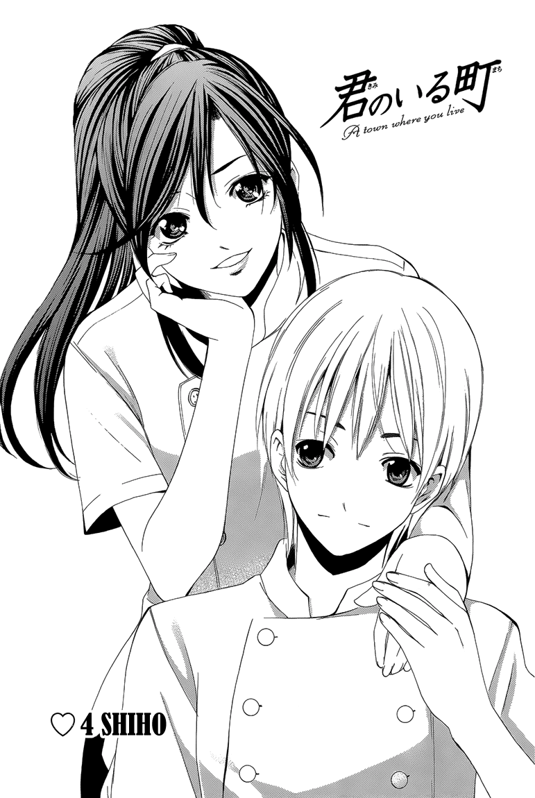 Kimi no Iru Machi Chapter 200.4 page 4 - Chapter 200.4: Fantasy (Shiho)