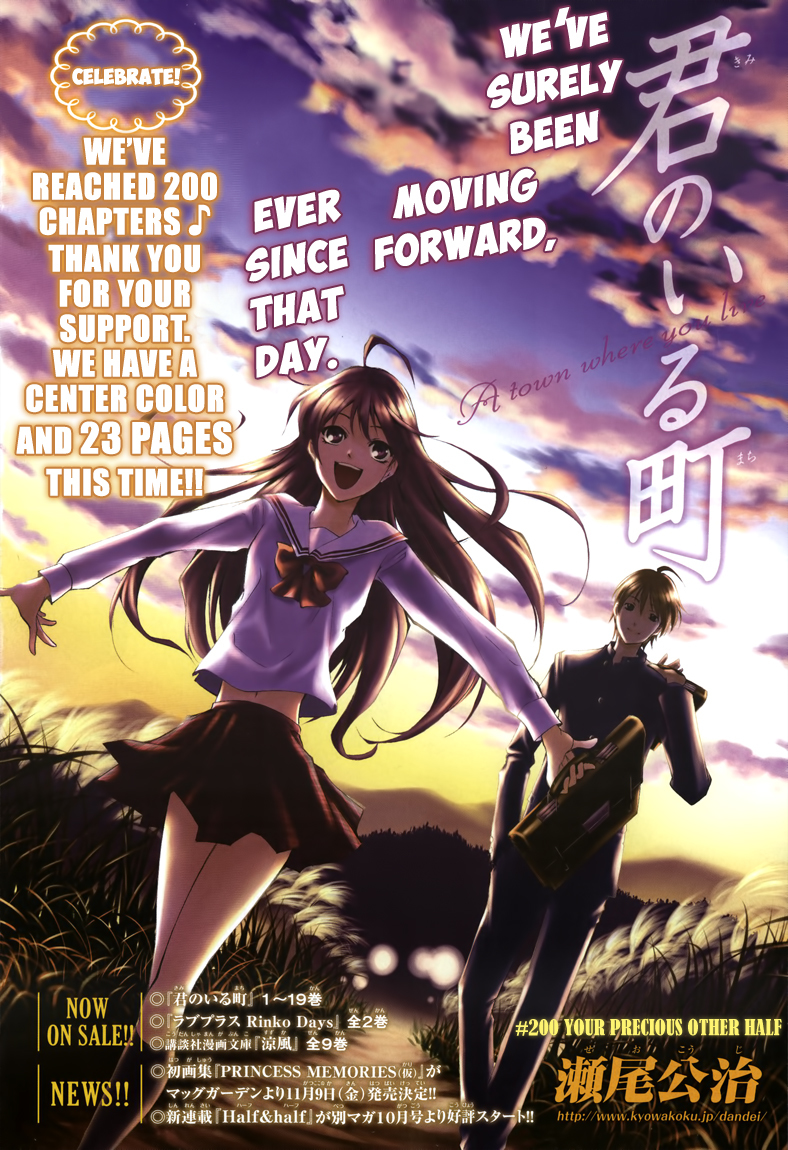 Kimi no Iru Machi Chapter 200 page 2 - Chapter 200
