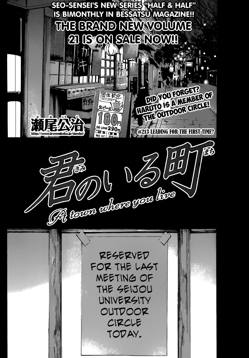 Kimi no Iru Machi Chapter 213 page 2 - Chapter 213