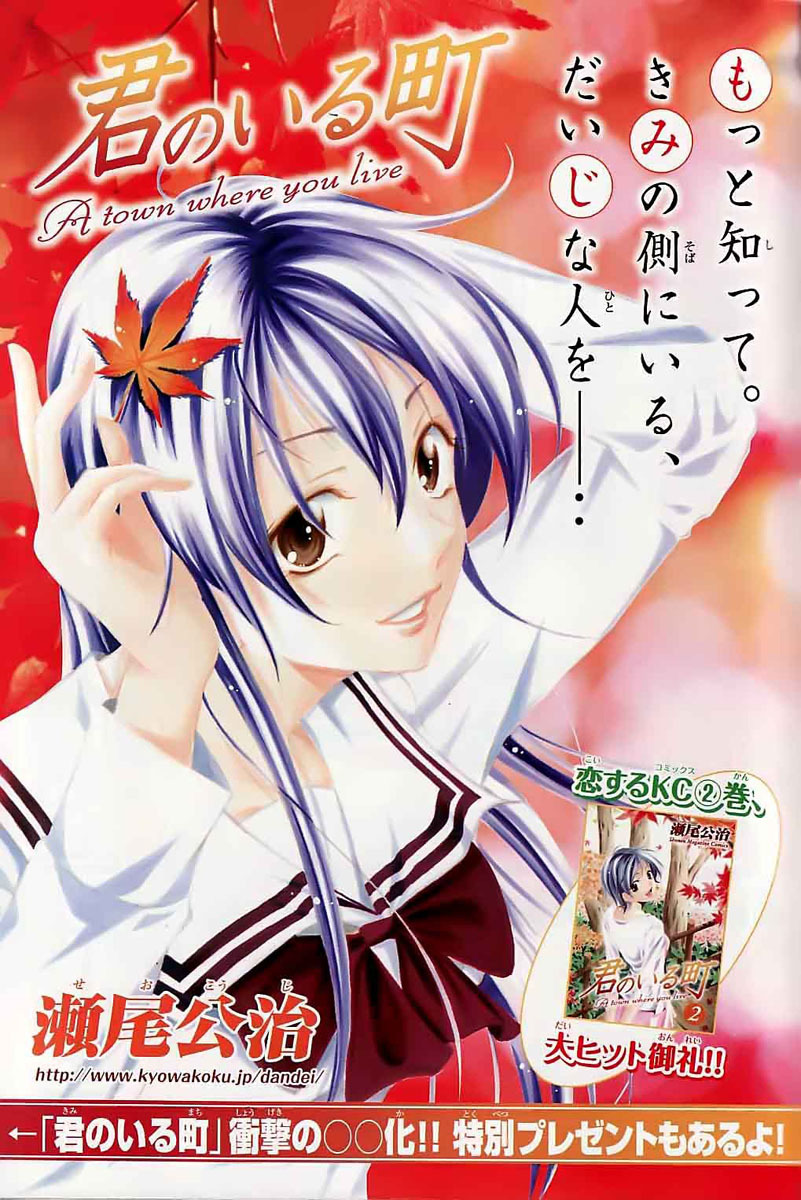 Kimi no Iru Machi Chapter 22 page 1 - Chapter 22