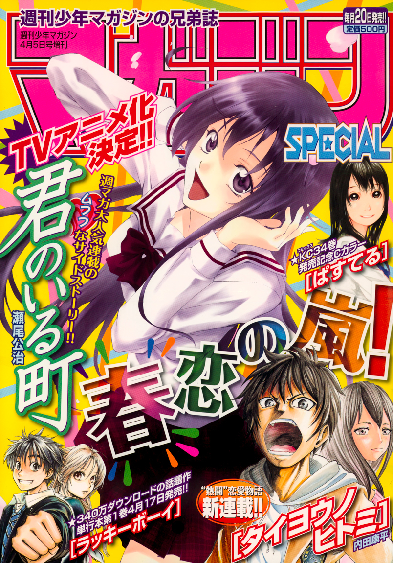 Kimi no Iru Machi Chapter 220.5 page 2 - Chapter 220.5