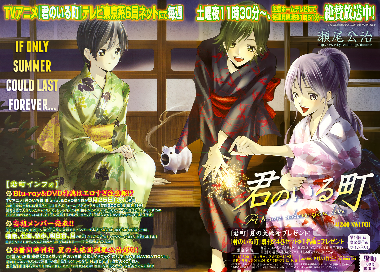 Kimi no Iru Machi Chapter 240 page 3 - Chapter 240